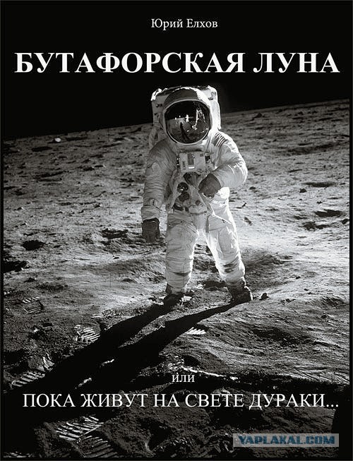 Известный кинооператор Юрий Елхов, разоблачающие факты о лунных экспедициях американцев.