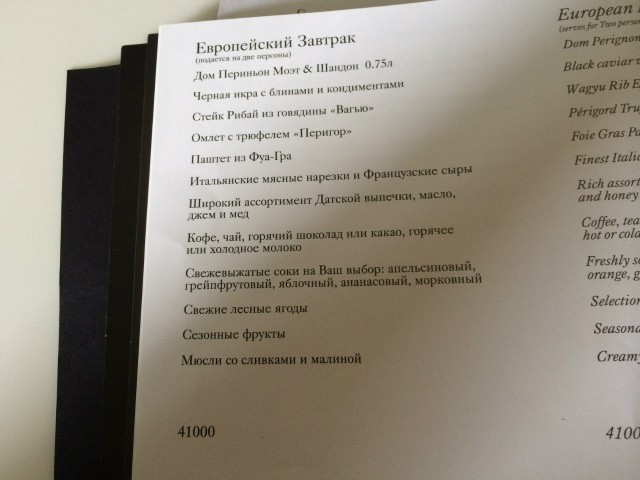 "Скромный" завтрак по-царски почти за 100 000 р в отеле "Ритц"