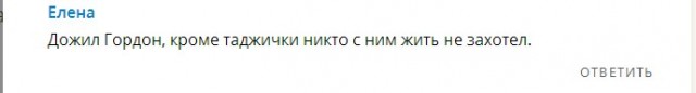 25-летнюю таджичку, жену Гордона, затравили русские