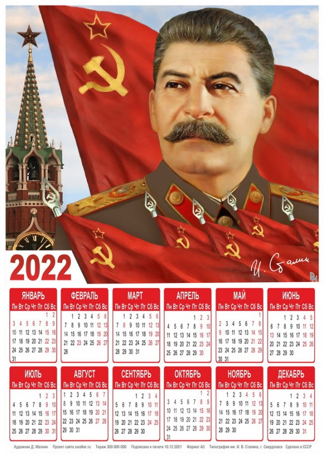 Советские календари на 2022 год