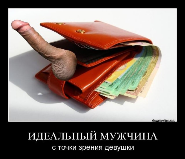 Весёлая тема: всё об идеальных мужиках