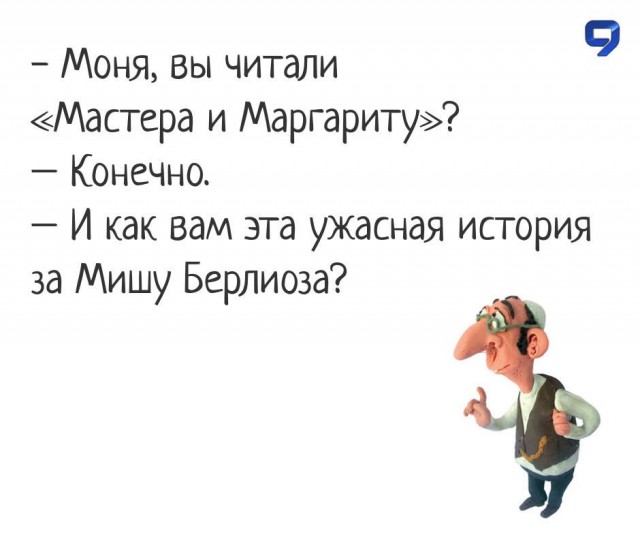 Мастер не любил Маргариту!