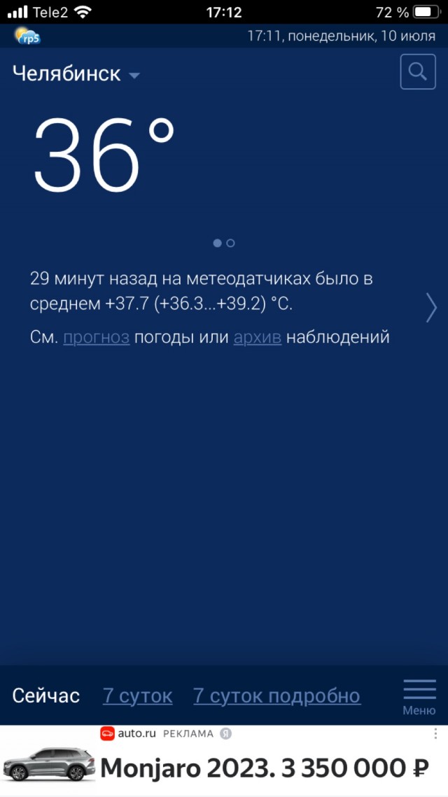 В Уфе нонче 39°С