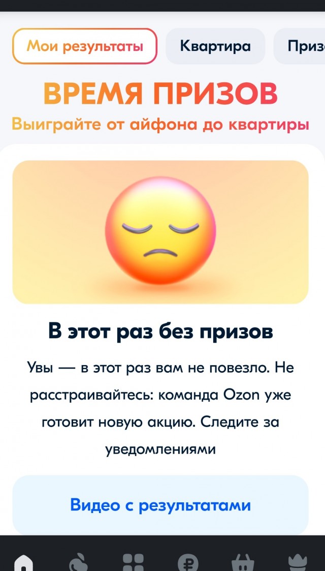 Розыгрыш призов на Озоне