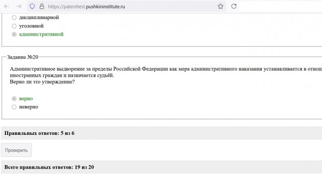 Пример теста, который 30% мигрантов не смогли сдать