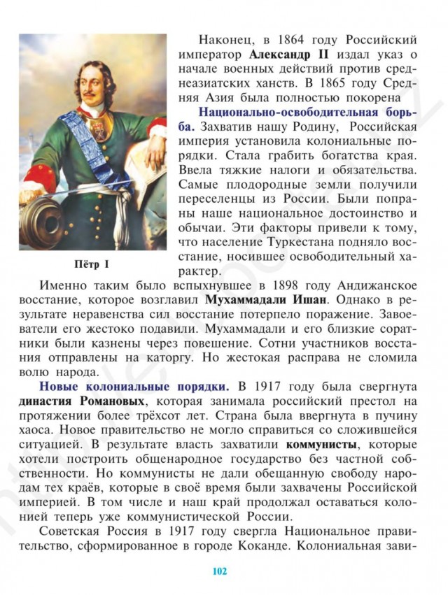 Как варится "каша в голове" узбекского ученика 5-го класса по истории против России