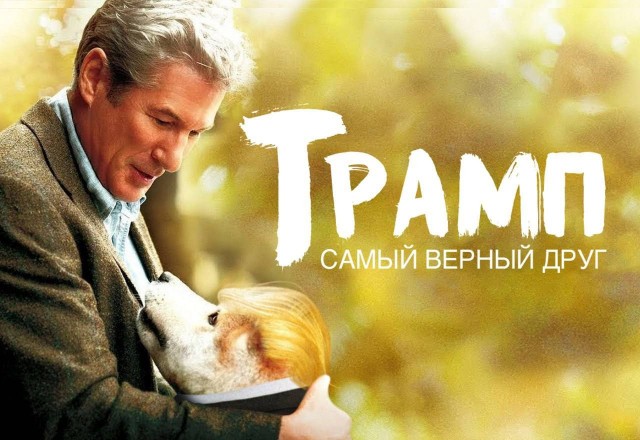 Трамп спас супружескую пару пенсионеров при пожаре в Удмуртии