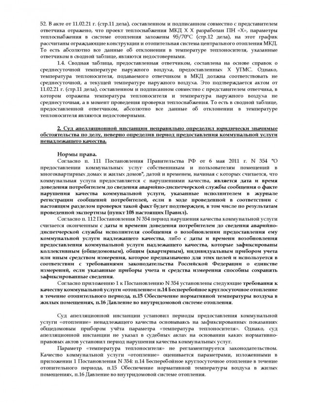 Как я теплосеть нагибал
