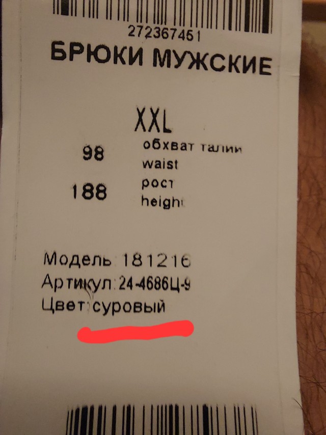Суровая жисть