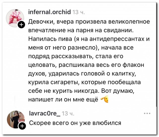 Свидание