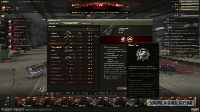 Wargaming 12, WoT сотоварищи