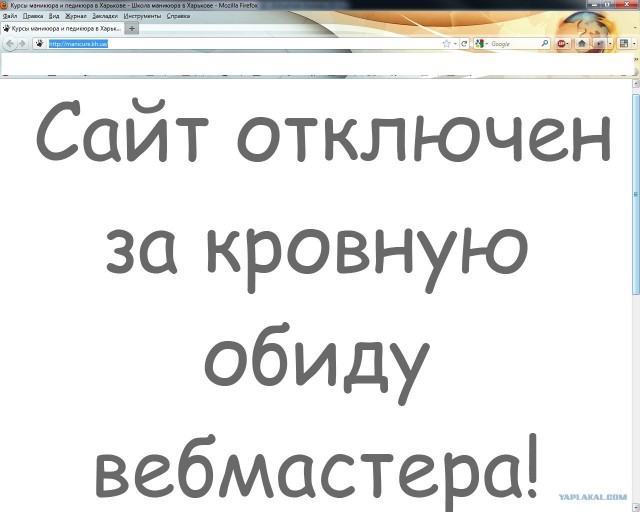 Кровная обида!