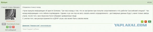 Сегодня утром в Луганске убит командир ополчения
