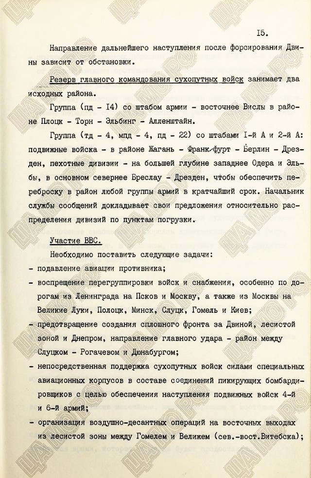 Из архива министерства оброны