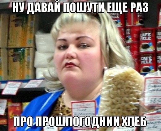 Пощадите продавщиц