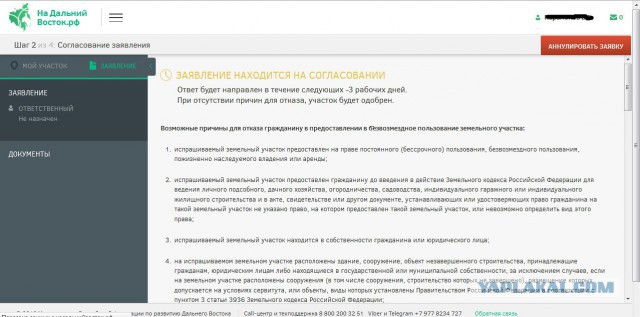 Получи 1 гектар бесплатно !
