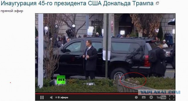 Инаугурация 45-го президента США Дональда Трампа