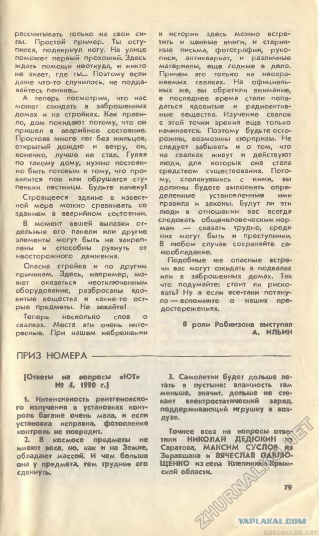 Сти́вен Хо́кинг в журнале Юный Техник 8 выпуск 90 год