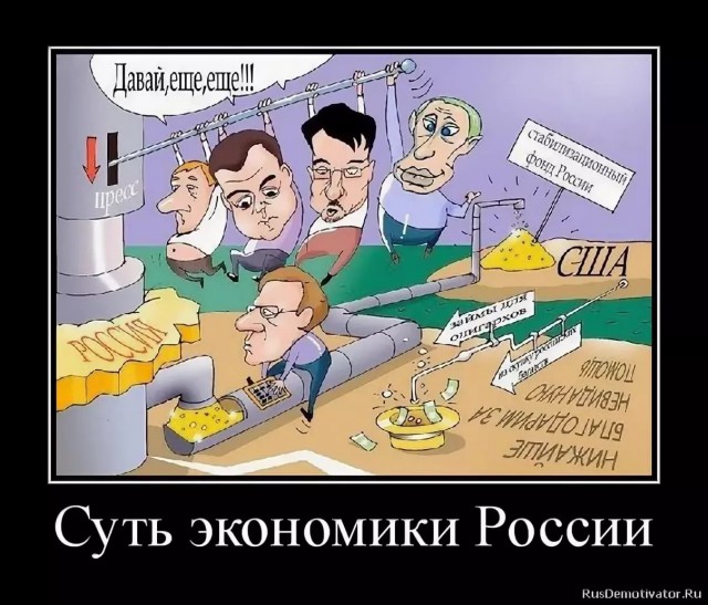 Как "разогнать "Российскую экономику?