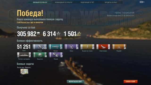 World of Warships - 6