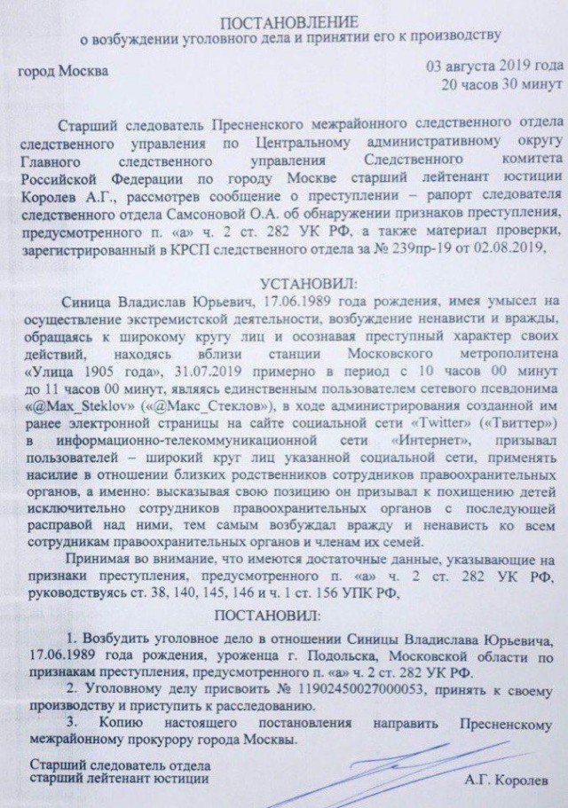 Задержан интернет-боец Максим Стеклов, угрожавший убийствами детей силовиков