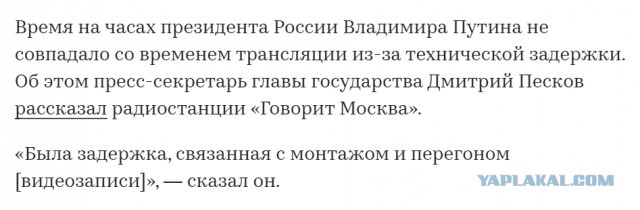 Прямой эфир с опозданием на 15 минут