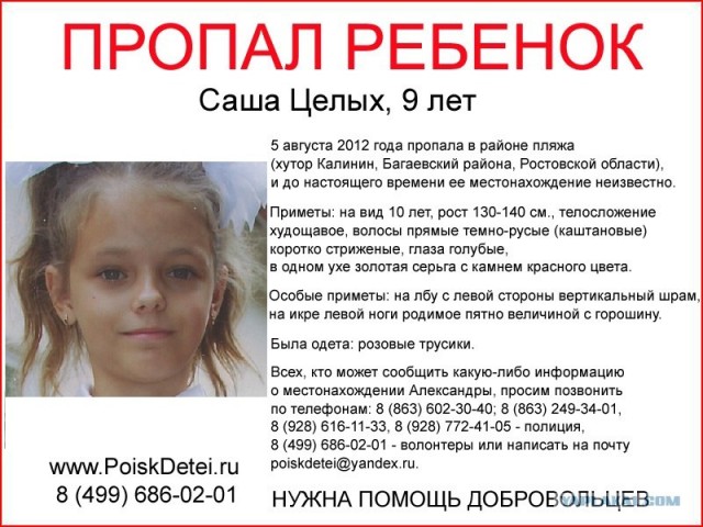 Потерялся ребёнок