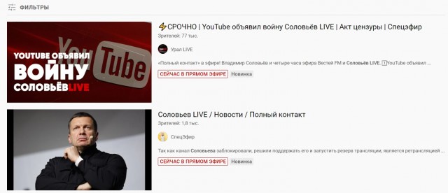YouTube заблокировал его канал «Соловьев LIVE»
