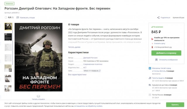 Рогозин направил ранивший его осколок от снаряда из Caesar послу Франции