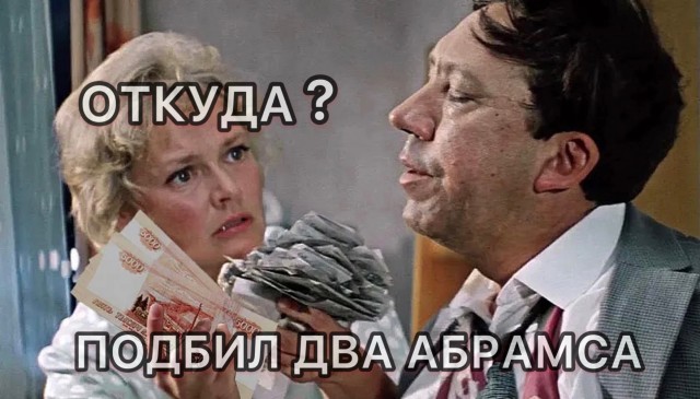 Откуда деньги