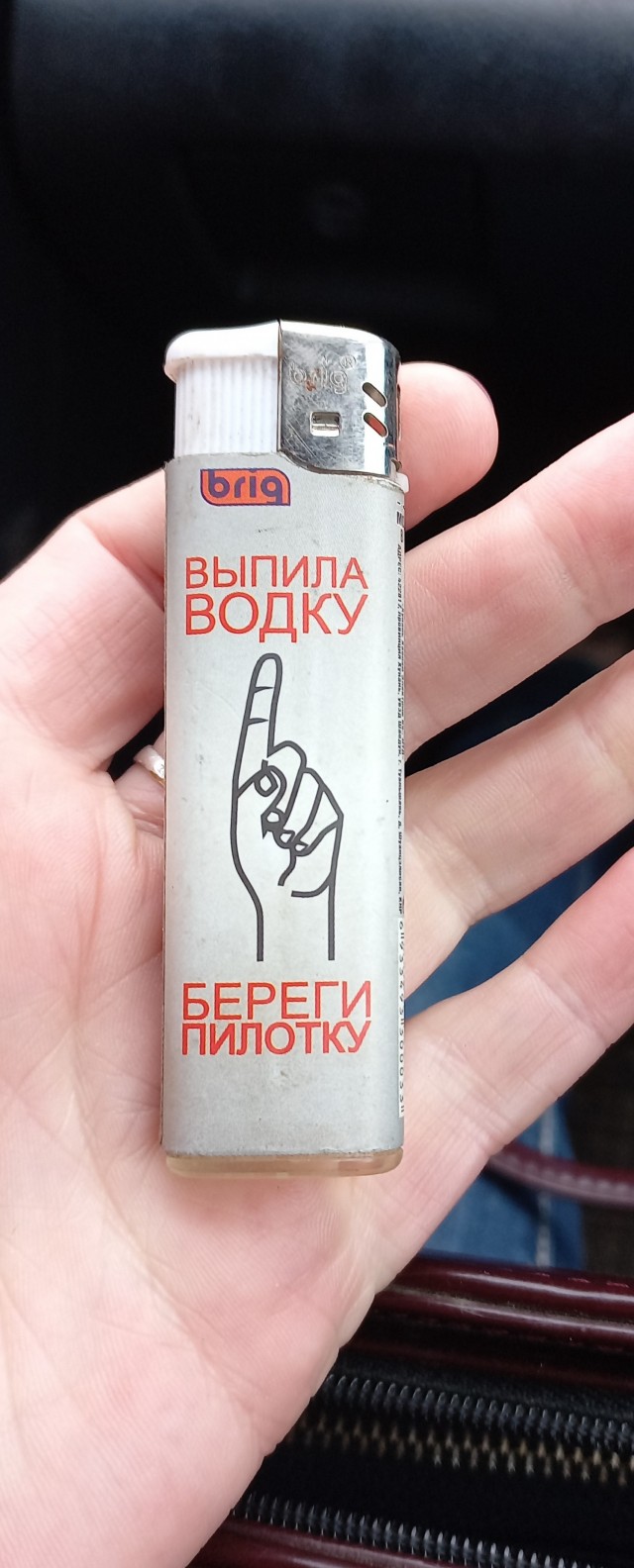 Зажигалка