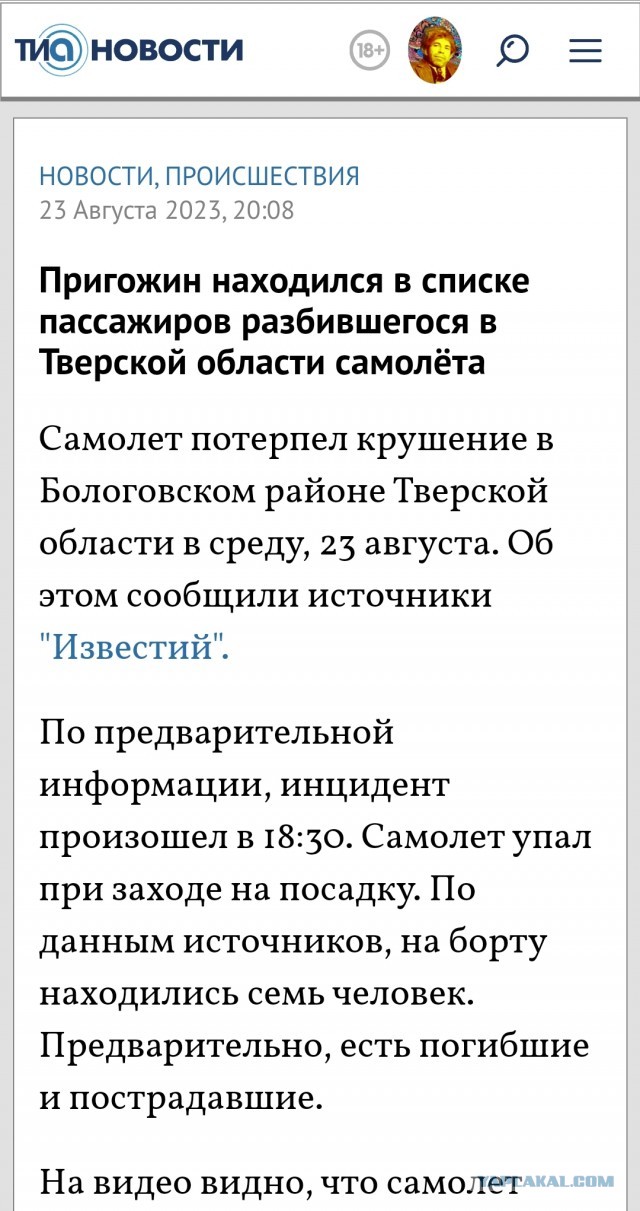 В Тверской области потерпел крушение самолет Пригожина с бортовым номером RA-02795