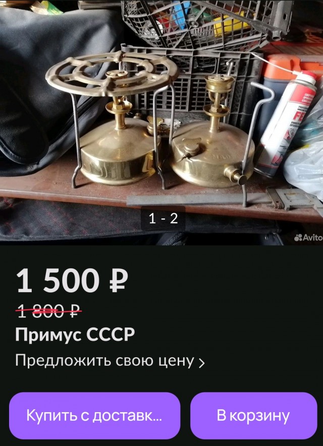 Починяю примуса
