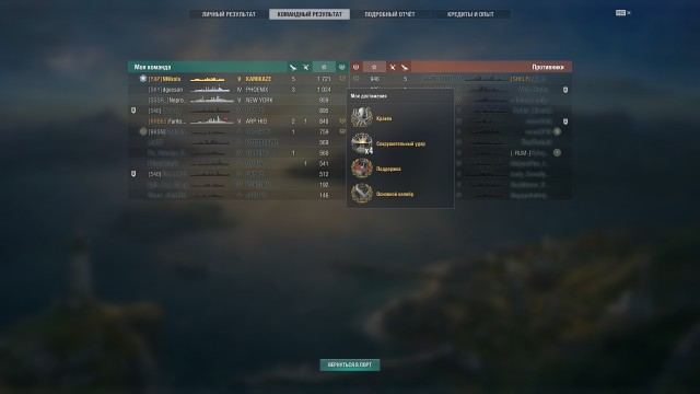 World of Warships - 10