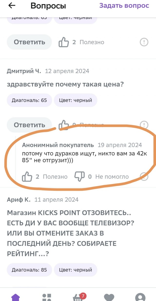 Новая схема развода на Мегамаркете