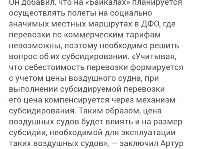 Самолет «Байкал» предложили покупать по цене почти втрое выше базовой