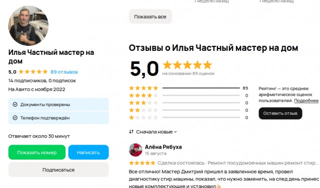 Про поиск мастеров и "Авито"