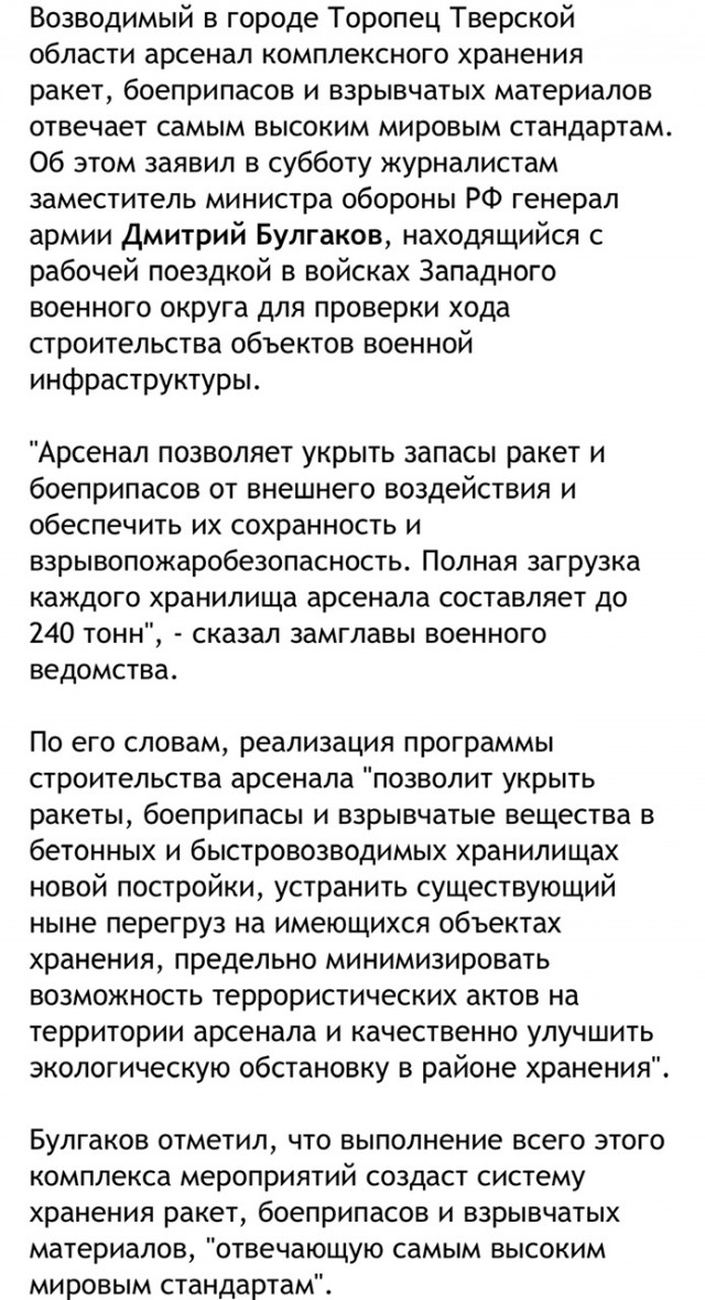 Взрывы в Торопце