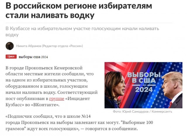 В Хвиттере американцы всерьёз поверили мему, что россияне голосовали за Трампа через Госуслуги