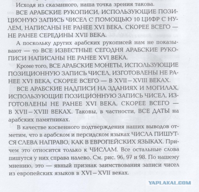 Почему историки так ненавидят Новую Хронологию