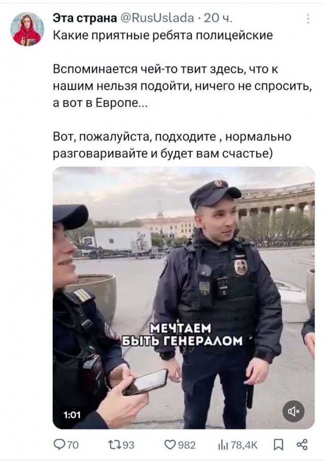 О чем мечтают полицейские?