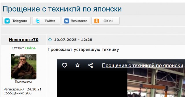 Прощание с техникой по японски