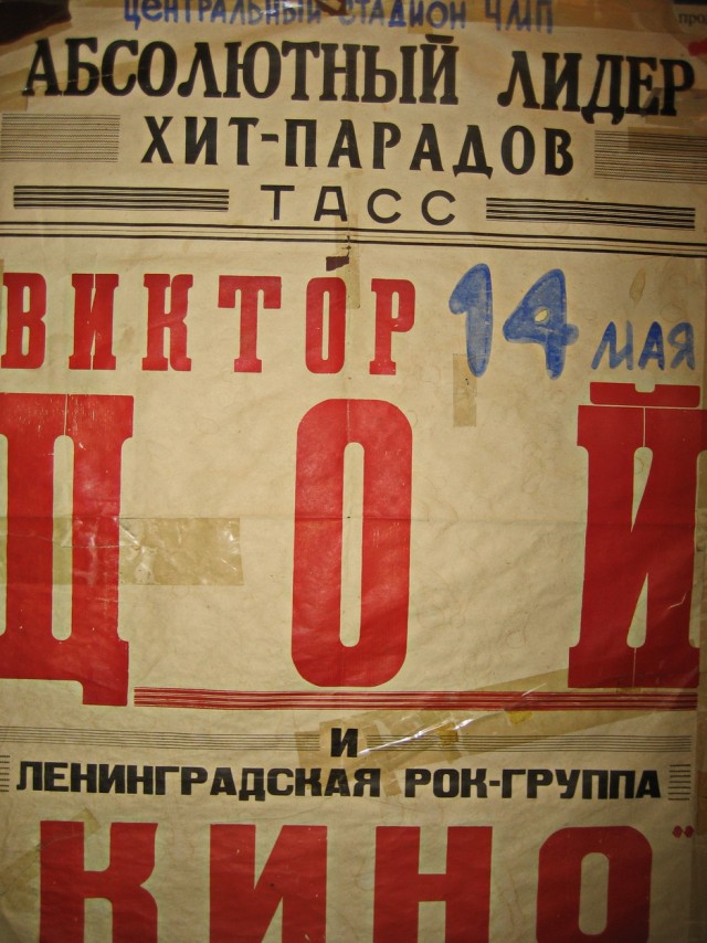 35 лет без Виктора Цоя