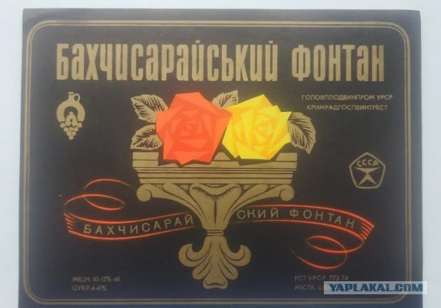Советские этикетки алкогольных напитков