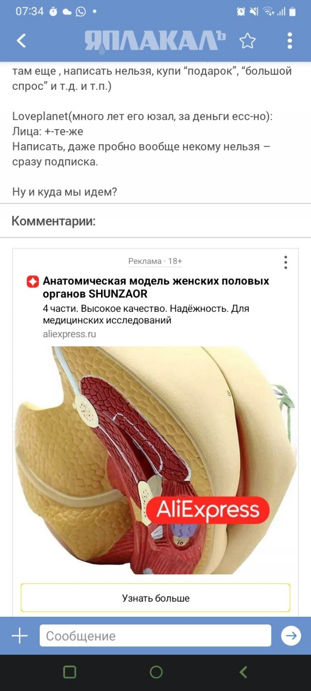 А что случилось с привычными сайтами знакомств?