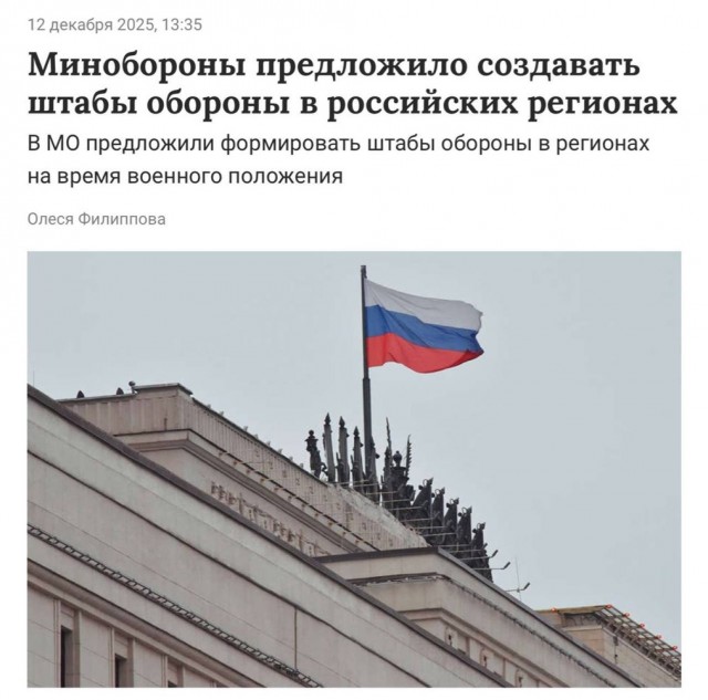 Минобороны предложило создавать штабы обороны в российских регионах