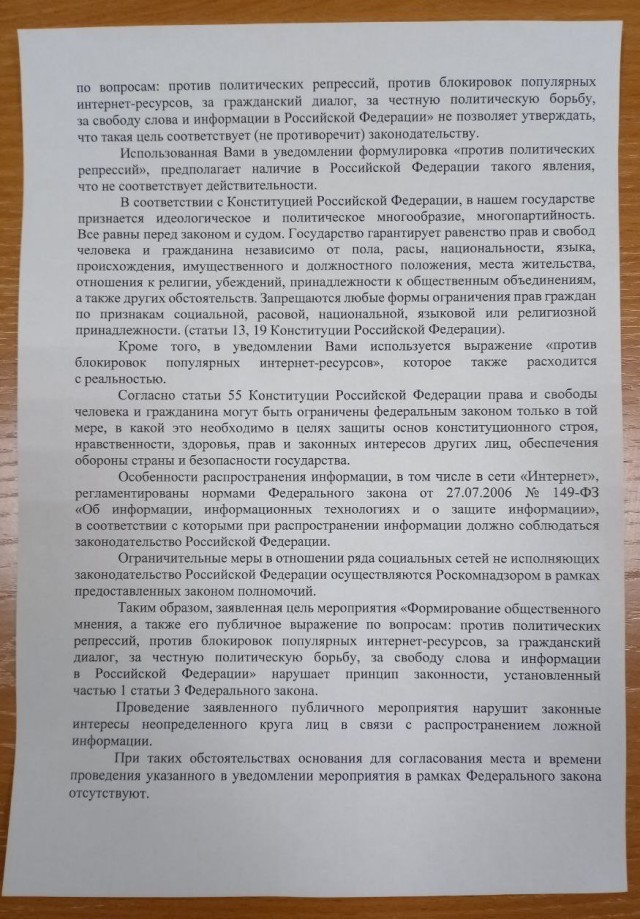 Власти Барнаула запретили митинг против блокировок интернета и политических репрессий, потому что в РФ «таких явлений» нет