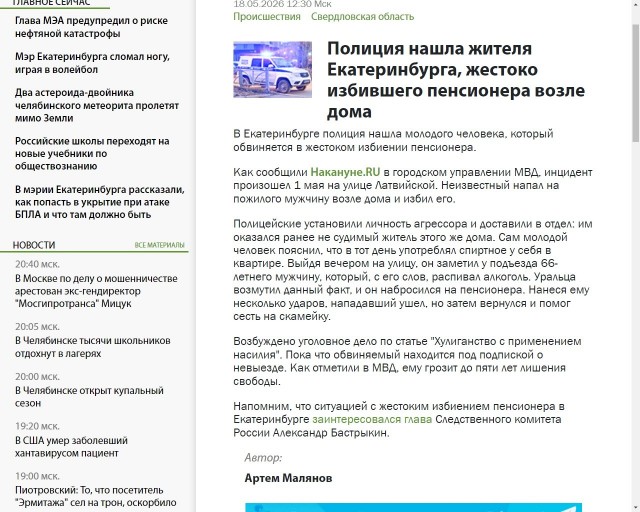 В Екатеринбурге психопат жестоко избил пенсионера за просьбу не орать на девушку