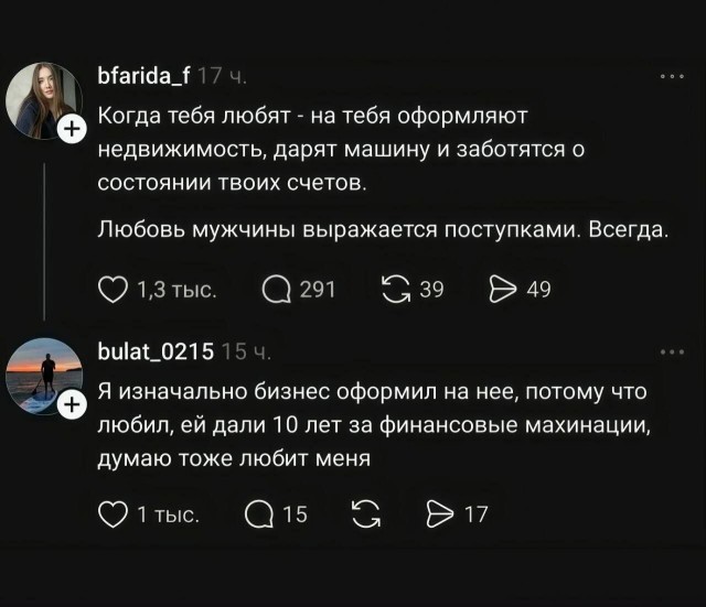 Любовь в поступках