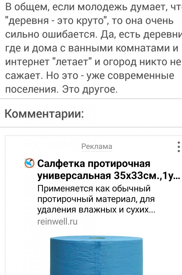 Что такое деревня?